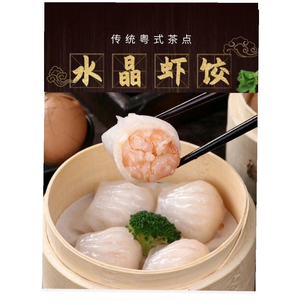 虾饺蒸饺煎饺养胃食品营养早餐懒人速食饺子辅食速冻批发水晶虾仁饺