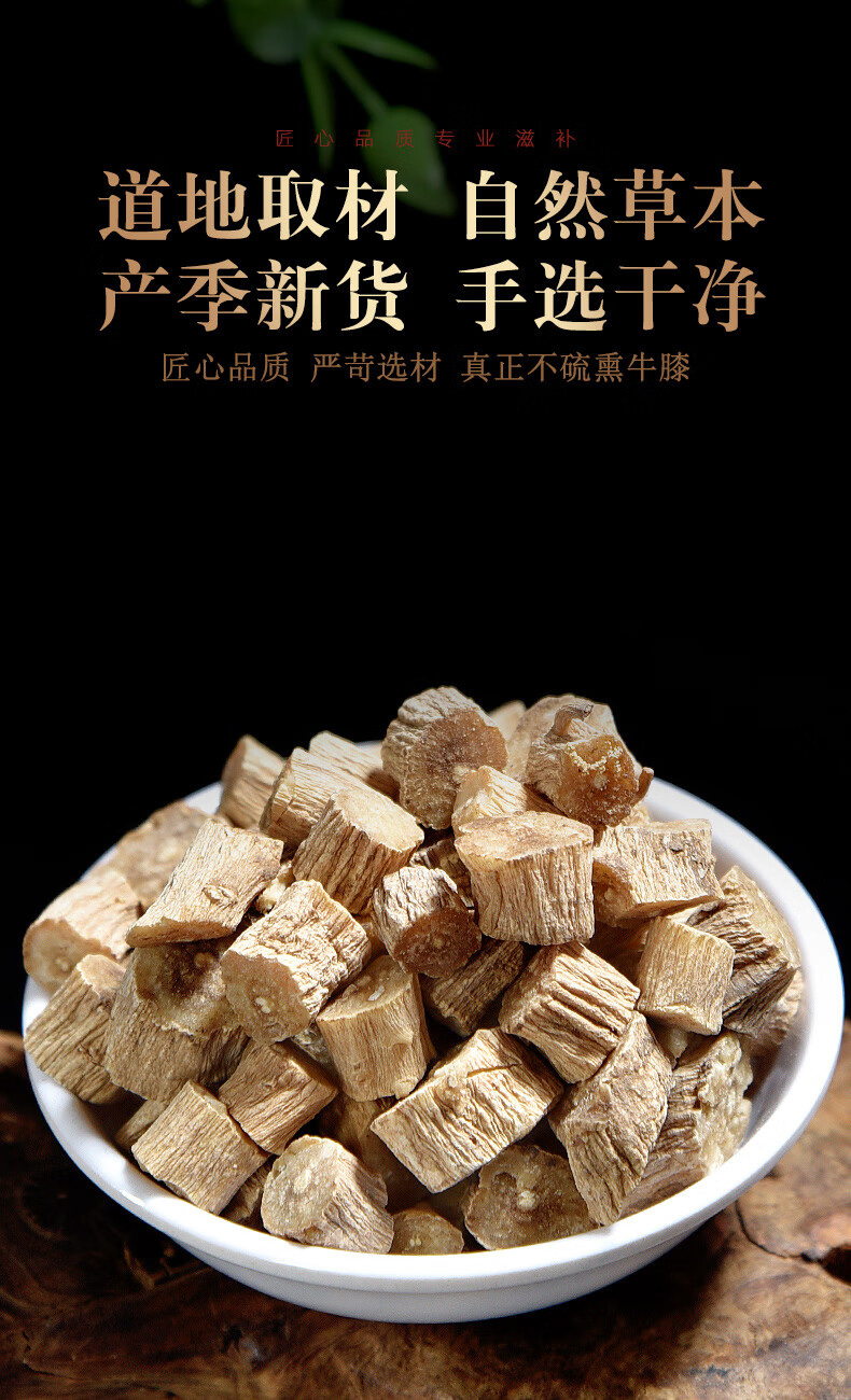 牛膝中药材怀牛膝500g牛夕河南焦作淮牛七非特级野生店铺药材大全