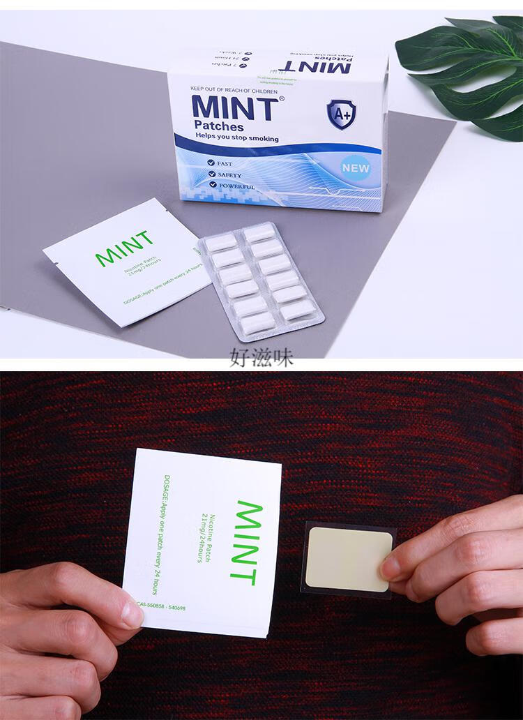 进口mint戒烟贴产品尼古丁贴片神器戒烟器正品男士女士定制