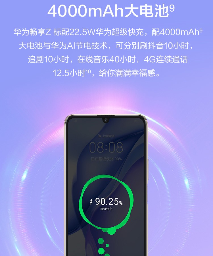 华为畅享z5g参数图片