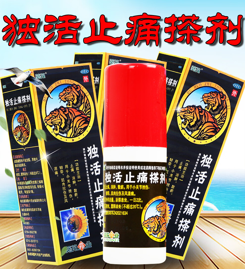 16\\\/盒】葵花 獨活止痛搽劑 40ml 肌肉拉傷 止痛消腫風溼痛外用藥水