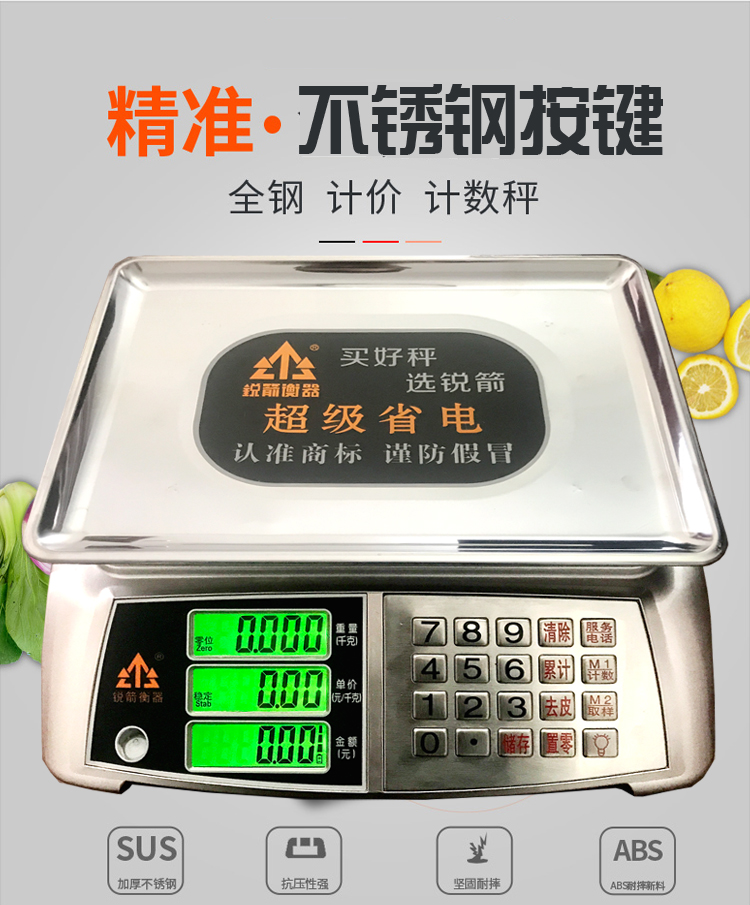 锐箭衡器电子称台秤30kg超市防水电子秤商用带蓝牙语音小型高精度黑字