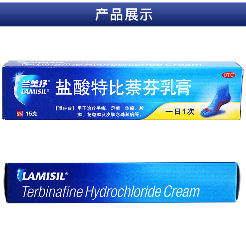 兰美抒 盐酸特比萘芬乳膏15g 脚气臭抗真菌手足癣 1盒装