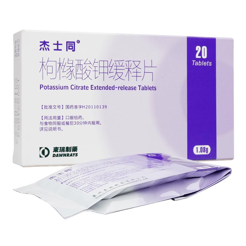杰士同 枸橼酸钾缓释片 10片/板*2板/盒 【5盒装】【图片 价格 品牌