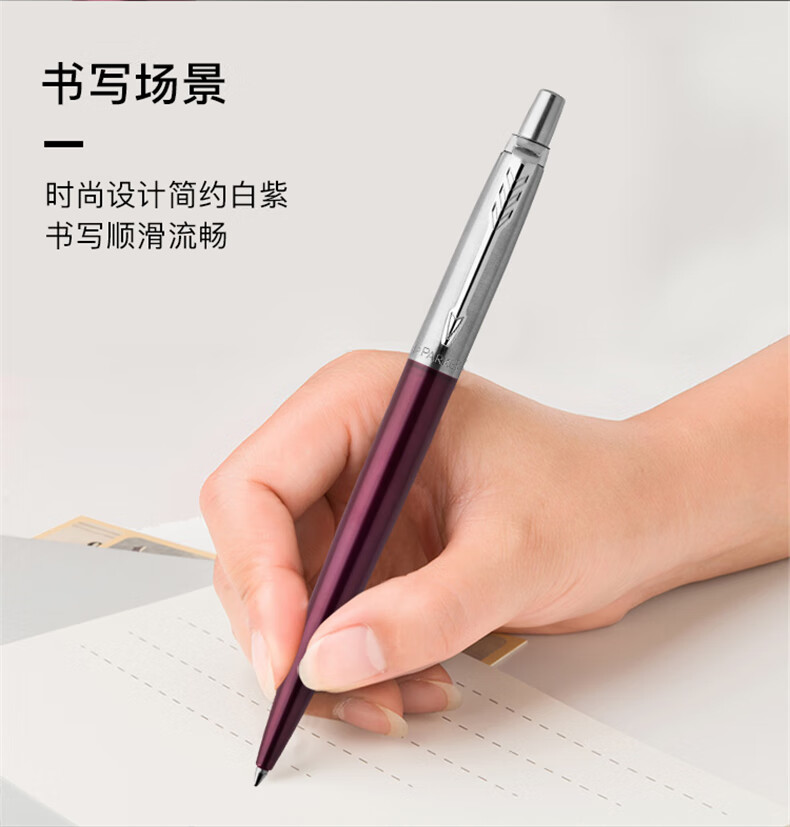 派克parker签字笔乔特系列维多利亚紫白夹凝胶水笔乔特蓝色白夹