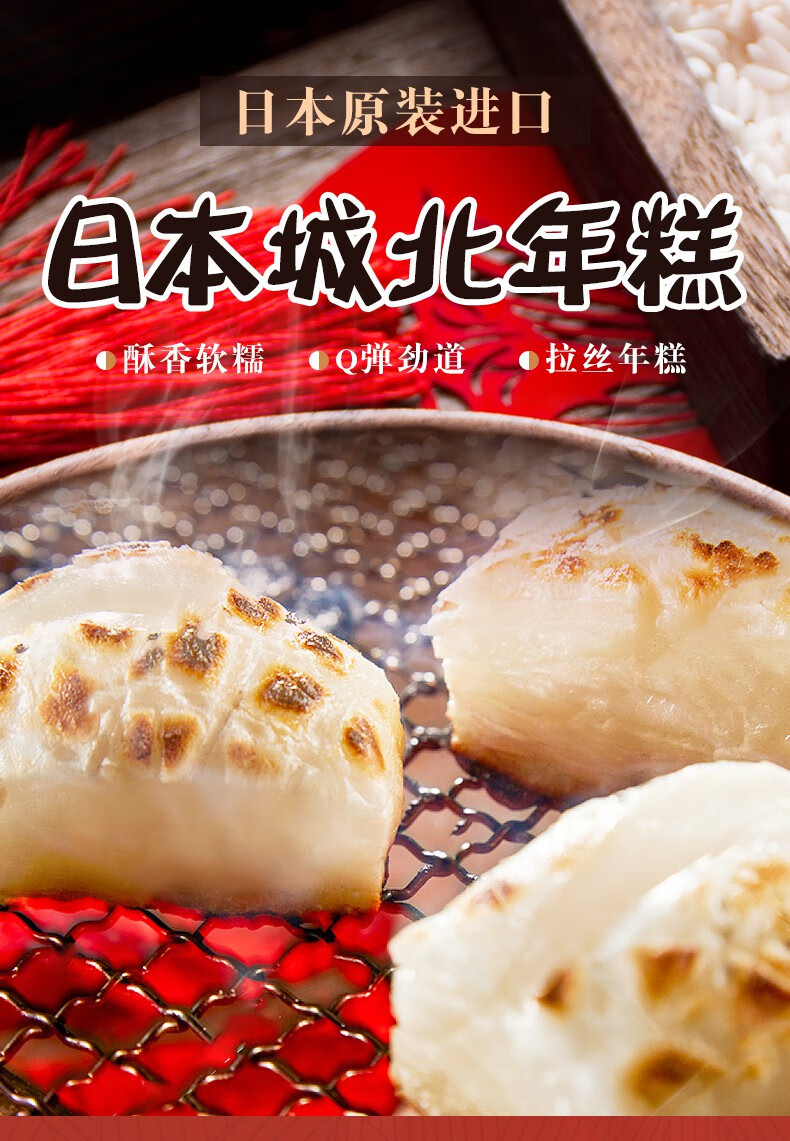糯米城北年糕日式锅烤年糕块脆皮大块城北红豆汤火锅食材日本城北年糕
