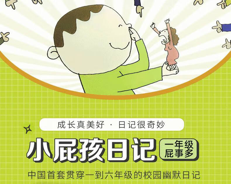 小屁孩日记一年级屁事多黄宇著一年级课外阅读书籍小学生学校书目春风