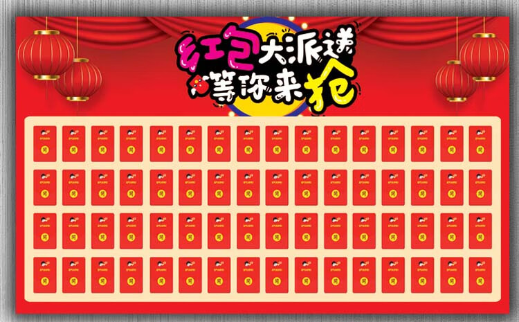 红包墙展板创意反复使用幸运签到树背景墙纸抽奖用节日 开门红 1.2*2.
