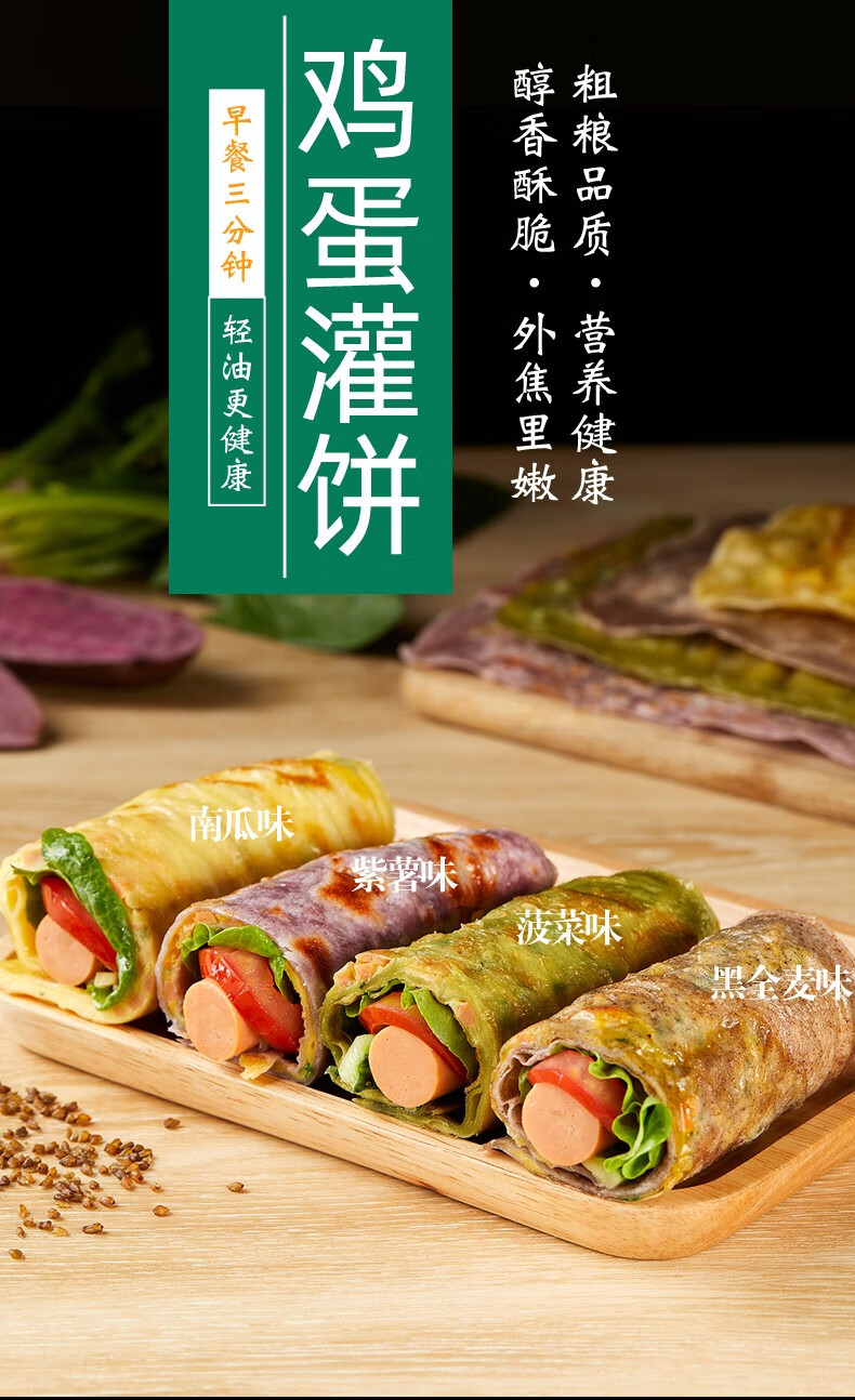 鸡蛋灌饼30片饼胚商用批发饼皮杂粮果蔬家用半成品手抓饼早餐速食10片