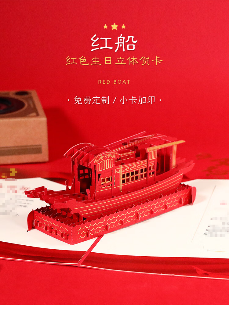 党员政治生日贺卡纪念品生日贺卡立体红船精神3d手工贺卡一大感恩定制