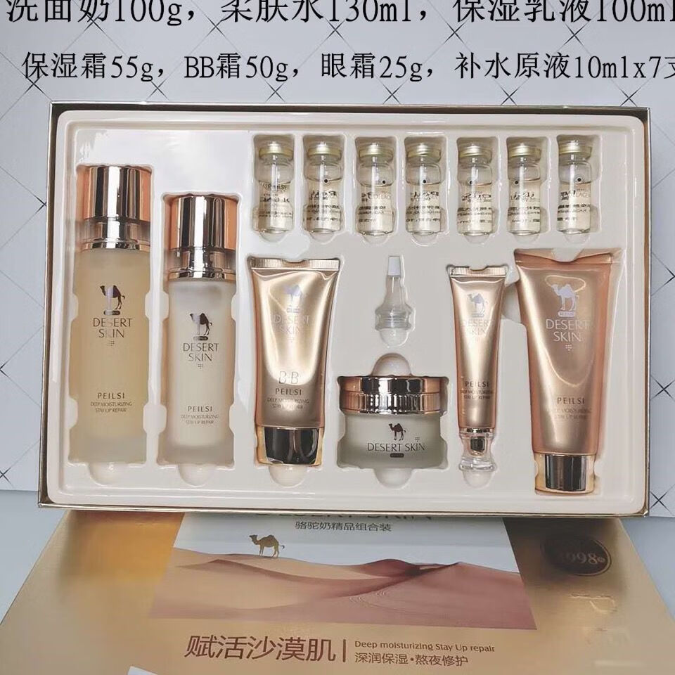 佩兰诗套装佩兰诗骆驼奶套盒补水套盒水乳套装13件套装化妆品套装水乳