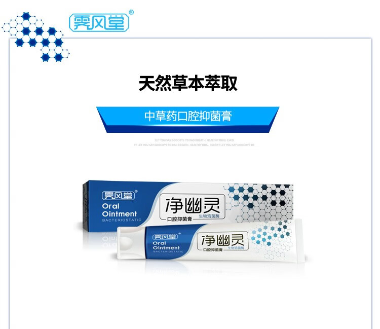 霁风堂净幽灵生物溶菌酶口腔抑菌膏100g选舒缓口腔敏感清洁口腔异味