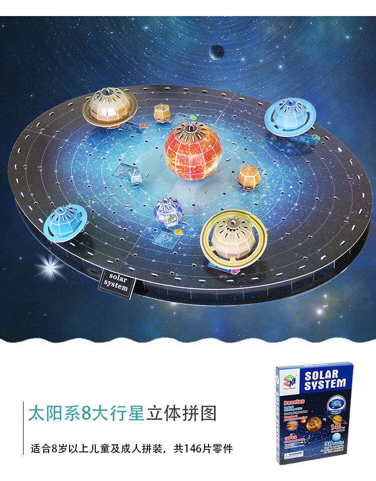 星球拼图教程图片