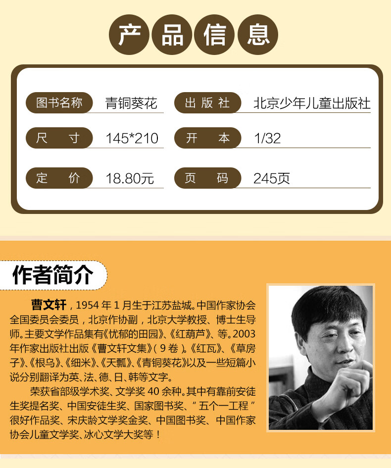 《青铜葵花曹文轩原著完整版 儿童文学获奖作品小学三四年级下册阅读