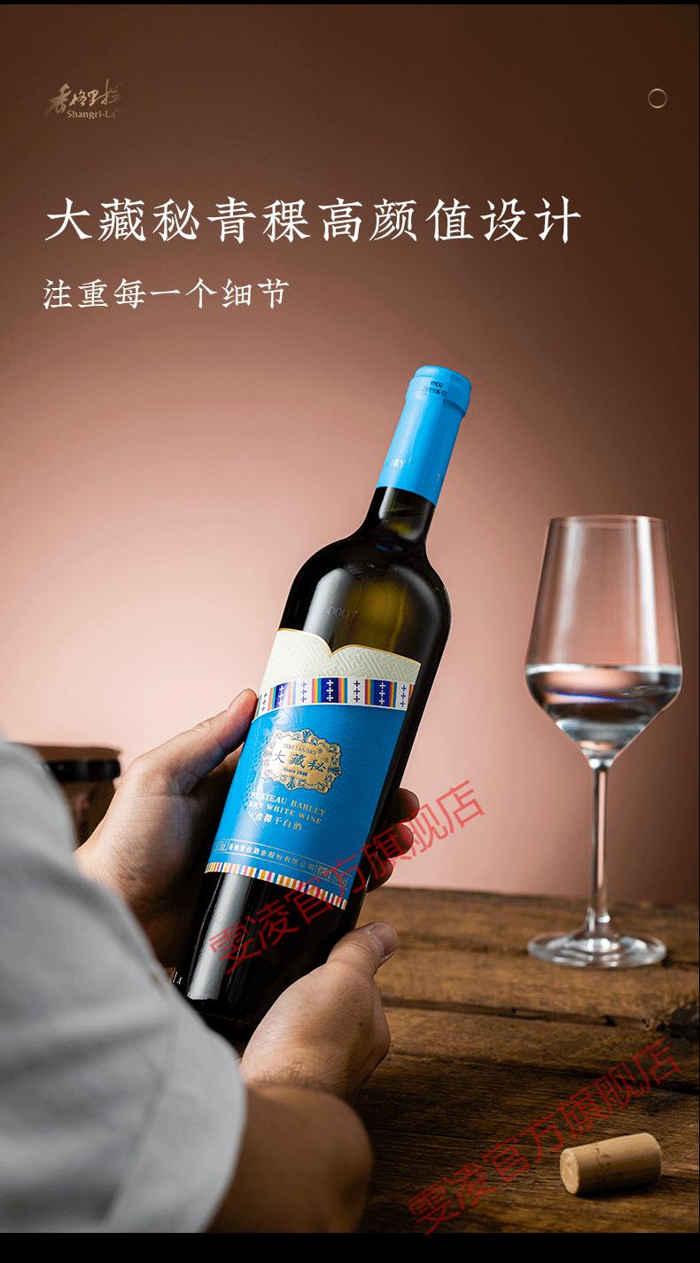 香格里拉大藏秘青稞干白民族纪念版11度白葡萄酒750ml红酒礼盒装大藏