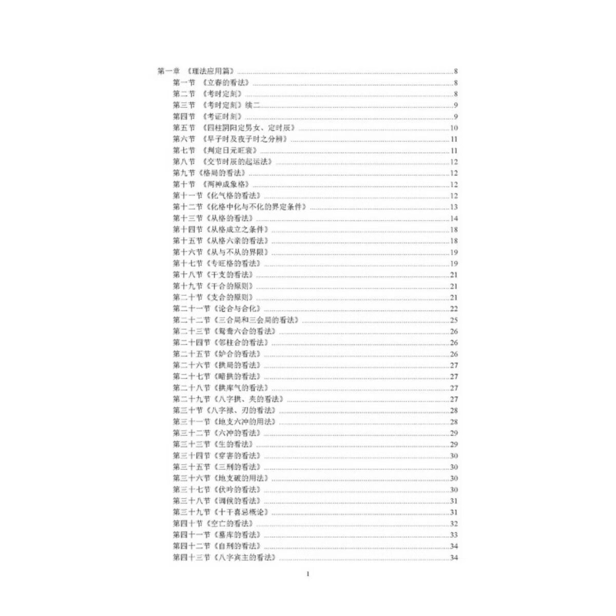 3，八字天書/各名家大師批命絕技書法收藏