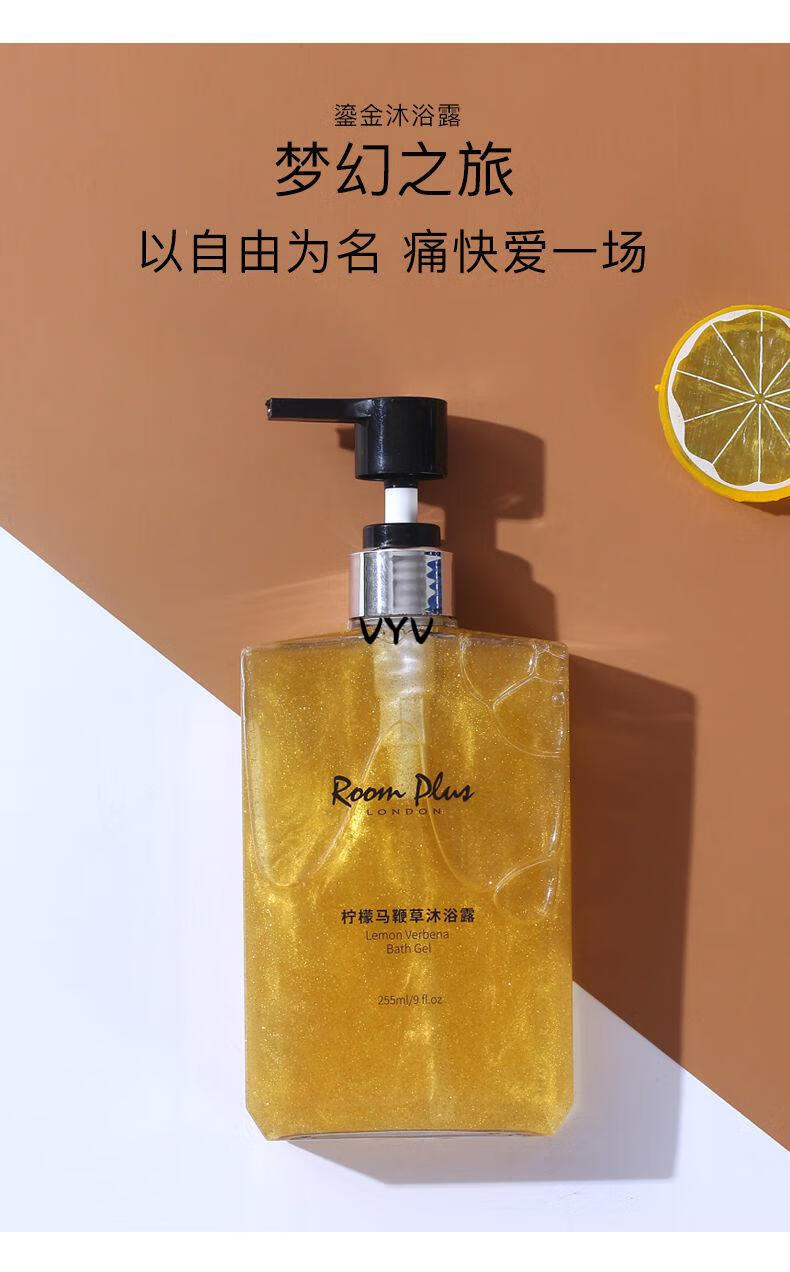 英国品牌roomplu柠檬马鞭草沐浴露女留香持九保湿补水滋润家庭装三层