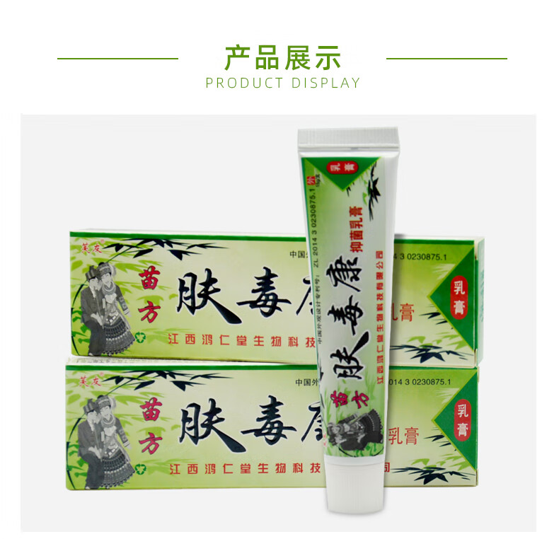 肤毒康乳膏15g芙友苗方肤毒康乳膏软膏买10送7实发17支默认发顺丰