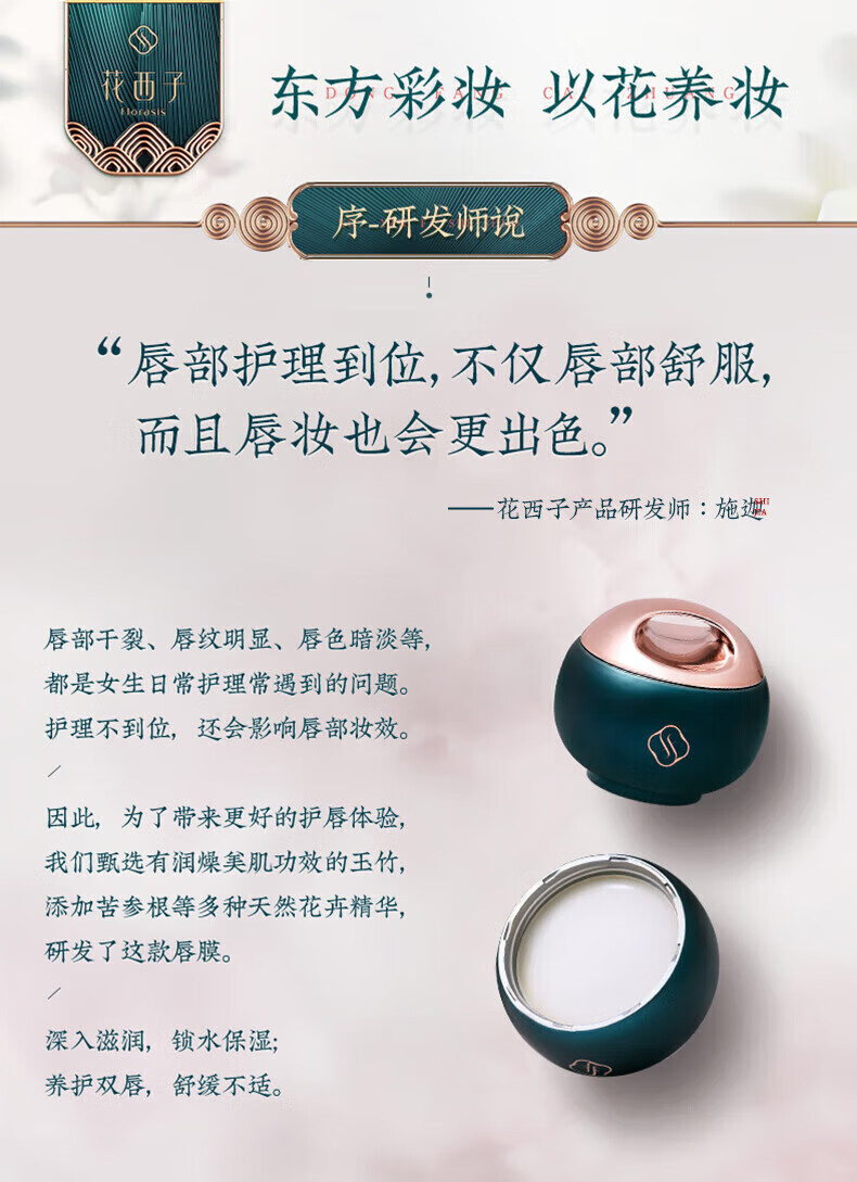 花西子八月【会员专享兑】花润参养唇膜 唇膜