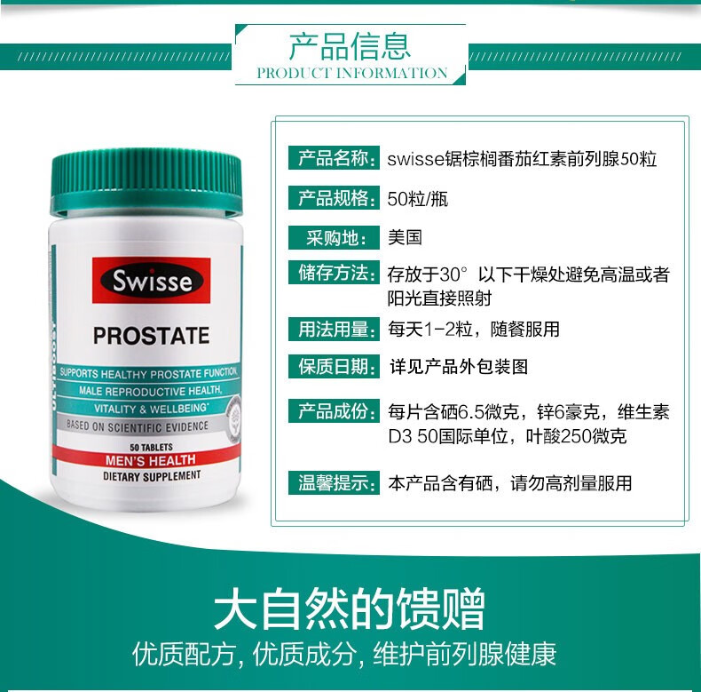 swisse番茄红素进口锯棕榈澳洲蕃茄红素片改善男士前列康保健品备孕男