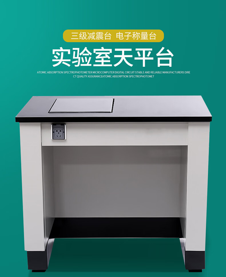 三级减震全钢天平台实验室天平防震台十万级天平实验台全钢天平台实验