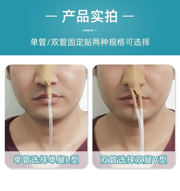 鼻导管固定贴鼻饲管鼻梁贴鼻胃管固定装置胶带胃管鼻贴鼻饲胶布贴l型