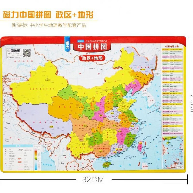 中國世界地圖磁性拼圖政區 地形學生地理教學配套產品 世界