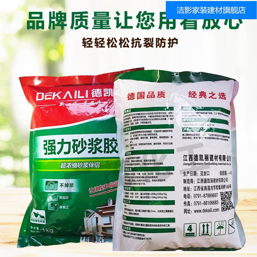 砂漿添加劑 瓷磚膠 混合水泥砂漿攪拌使用粘貼瓷磚 1kg/袋(量勺)