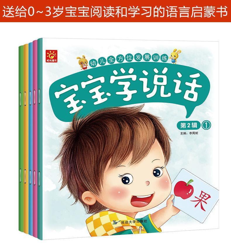 03周岁宝宝学说话书籍幼儿语言启蒙早教书翻翻看绘本36岁儿童书宝宝学