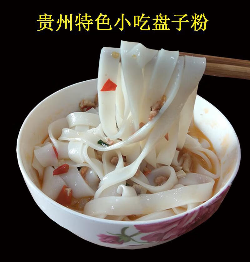 贵州米粉铜仁特产盘子粉米粉气粉米皮羊肉粉早晚餐小吃加辣椒2斤加2包