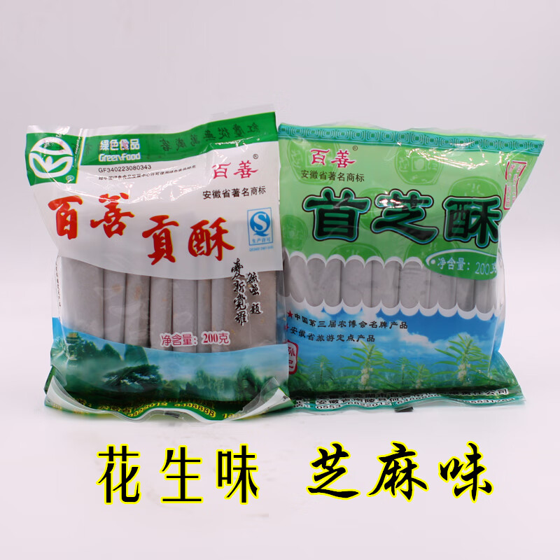 安徽芜湖南陵特产百善贡酥花生味酥糖零食点心传统糕点6袋200g6芝麻味