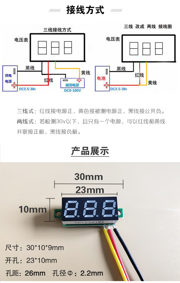 数字电压表数显直流电压表0100v小型三线微型电压表036红色带壳