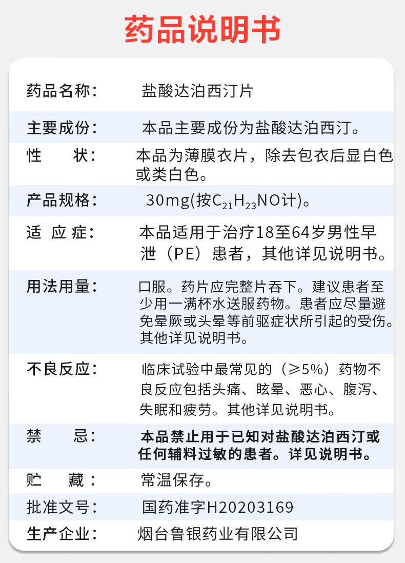 爱廷玖盐酸达泊西汀片6片达柏洒汀延时药物男性爱挺久达b西汀叮哒大伯