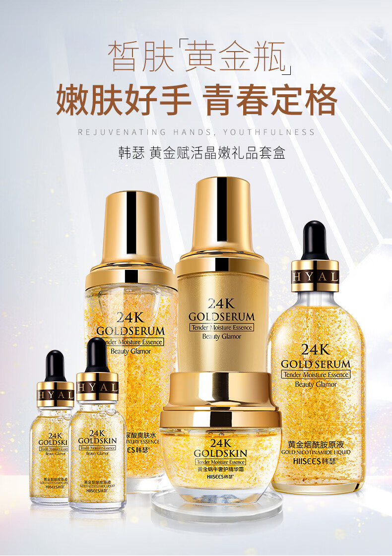 韩瑟24k黄金烟酰胺精华液护肤品礼盒套装女纯补水保湿嫩白紧致敏感肌
