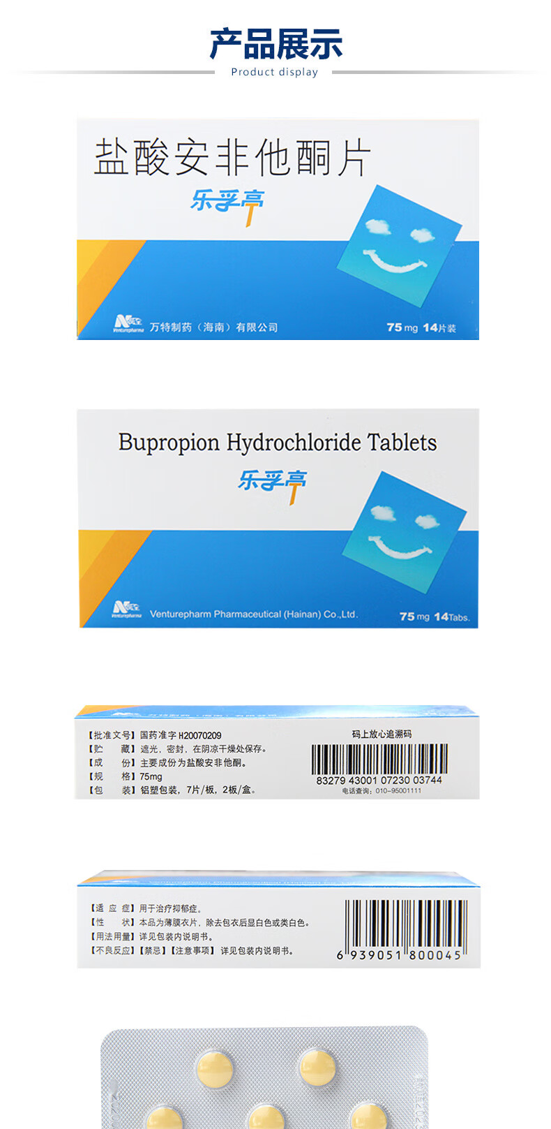 乐孚亭 盐酸安非他酮片 75mg*14片 1盒装【图片 价格 品牌 报价】