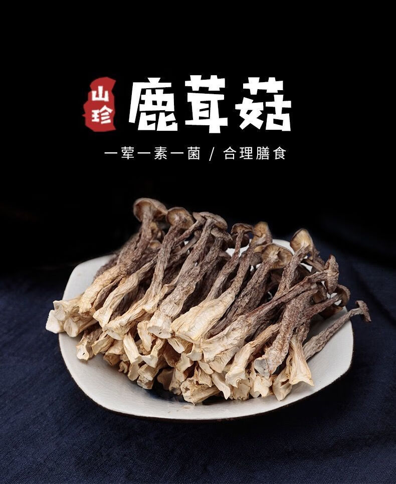 鹿茸菇鹿茸菌无硫干货2020年新货农家特产酒店鹿茸菇食用菌250g 款