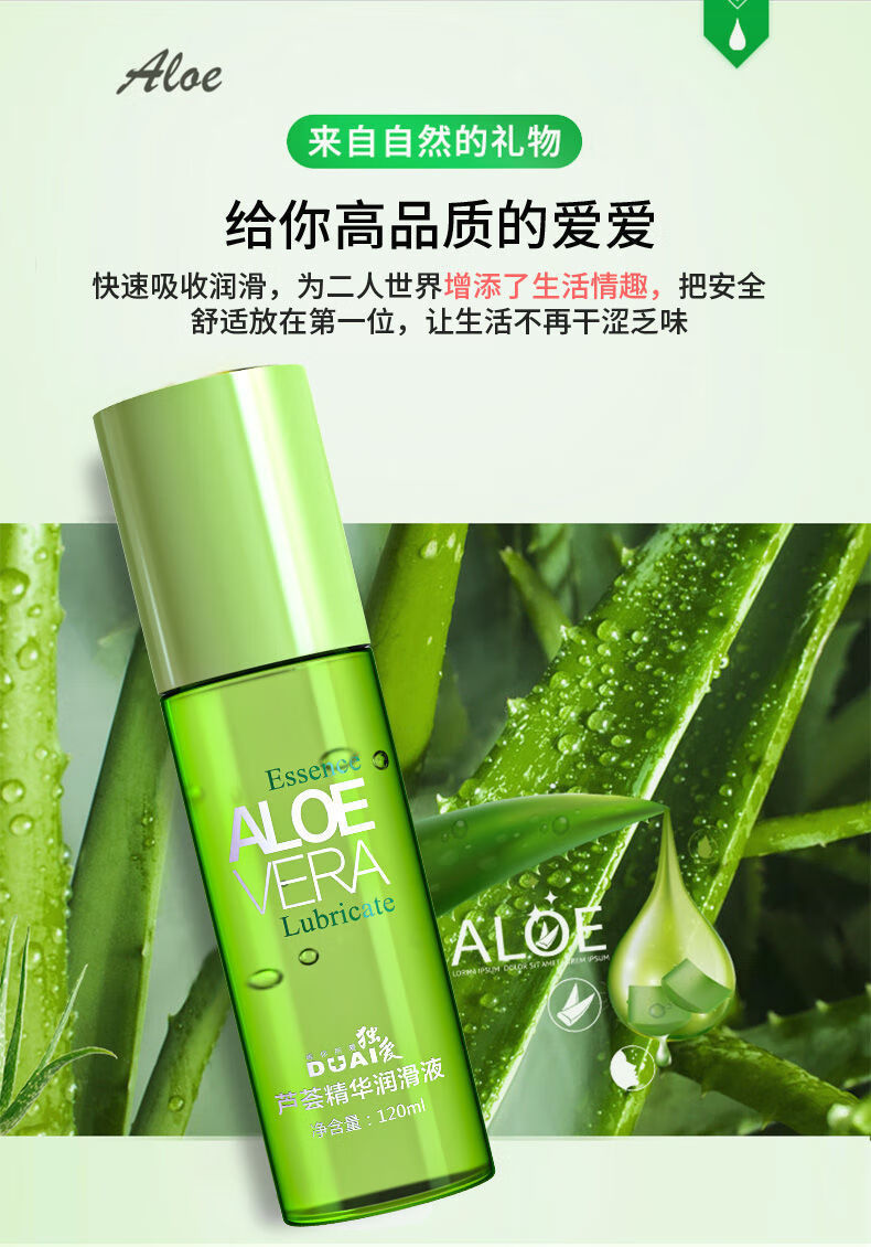润滑油情趣免洗私处夫妻房事用品水溶性润滑剂 独爱芦荟润滑油【图片