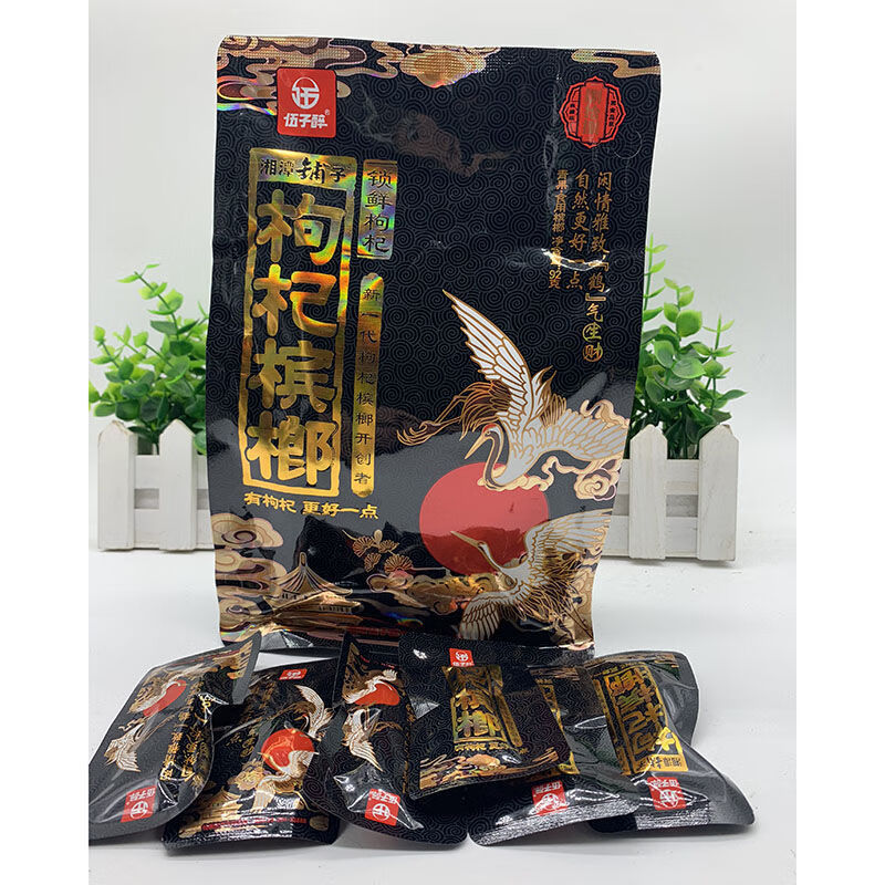 伍子醉十二生肖槟榔 伍子醉枸杞槟榔35十二生肖版装苟杞槟郎 红枸杞30