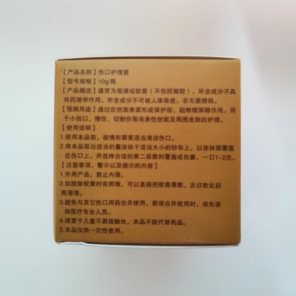 杏林金方膏杏林金方膏伤口护理膏烫伤摔伤烧伤膏10克装黄色