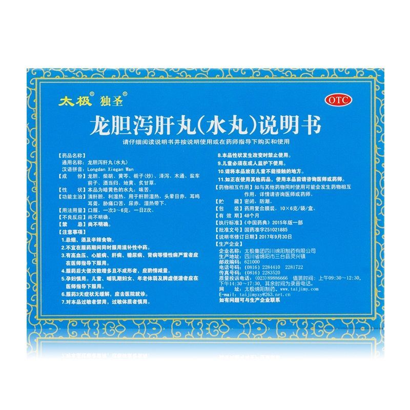 太极 独圣 龙胆泻肝丸 10袋 肝胆湿热 头晕目赤 耳鸣耳聋 尿赤 湿热带