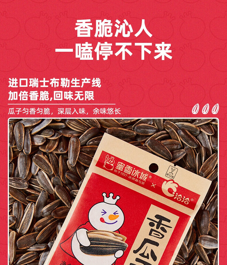 西瓜味的童话蜜雪冰城x洽洽瓜子联名 香瓜子原味独立小包装葵花籽 雪