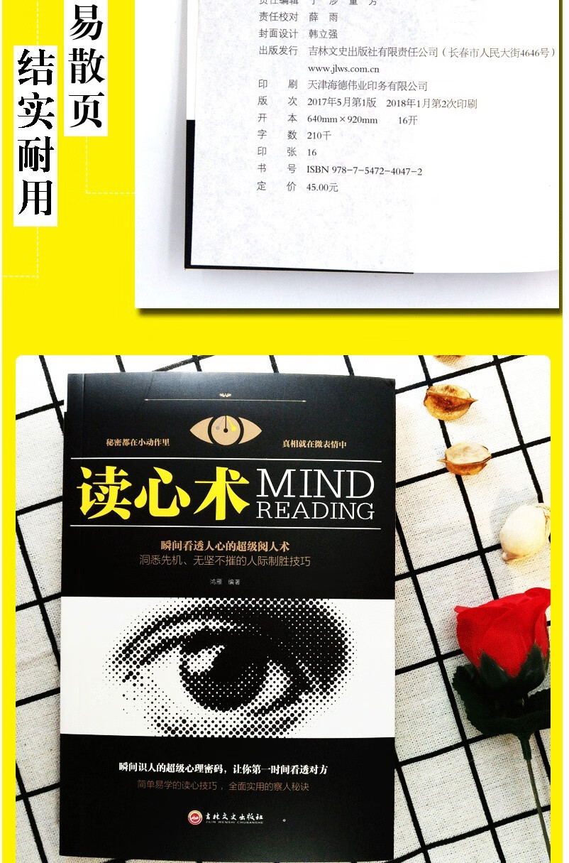 特价专区读心术心理学教程社会心理学人格行为心理学职场读心术瞬间