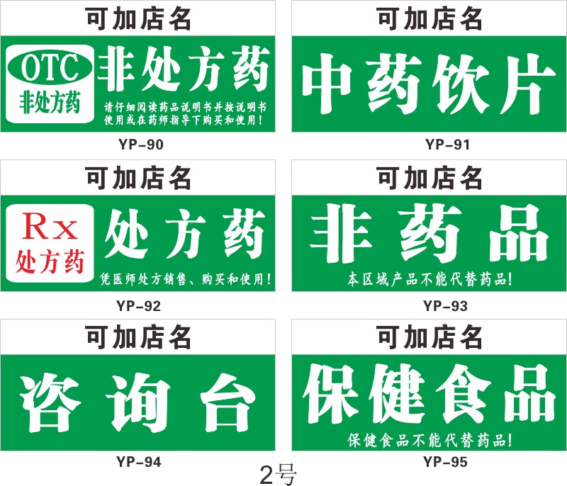 藥品分類牌藥房標籤藥店櫃檯標識牌藥櫃標誌gsp認證標貼pvc可定製可狄