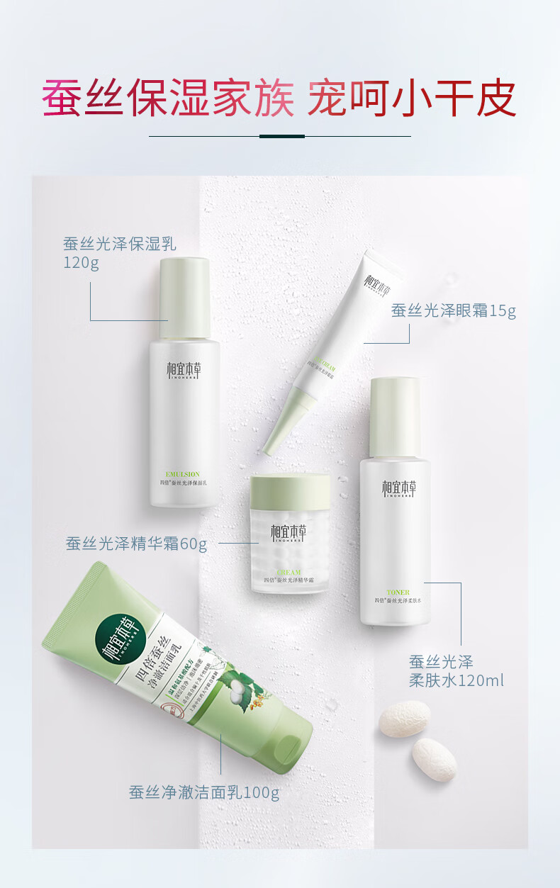 相宜本草（INOHERB） 四倍蚕丝净澈洁面乳女士氨基酸洗面奶洗脸乳深层清洁毛孔柔滑 双支装（100g*2）
