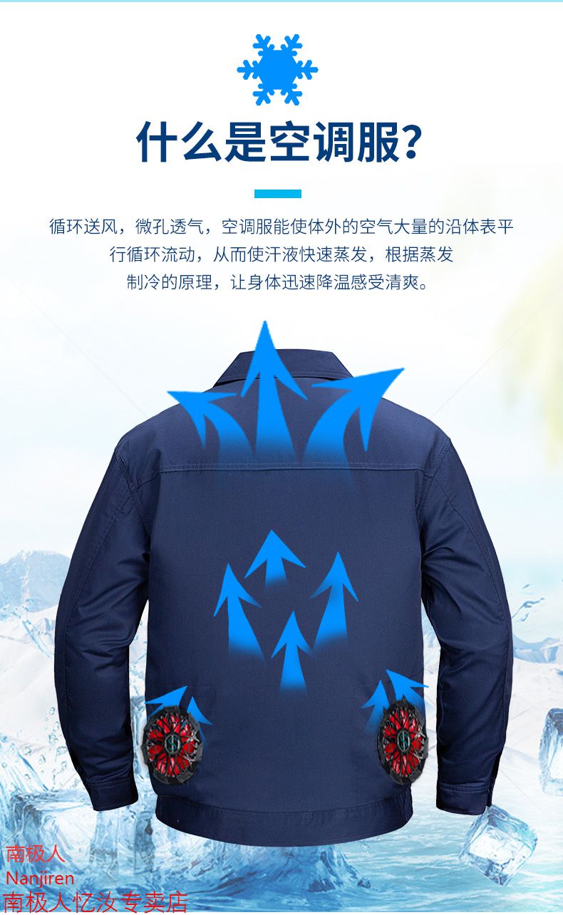 南极人轻奢高档男装2021年新款夏季带风扇服空调服男女款车间地制冷的
