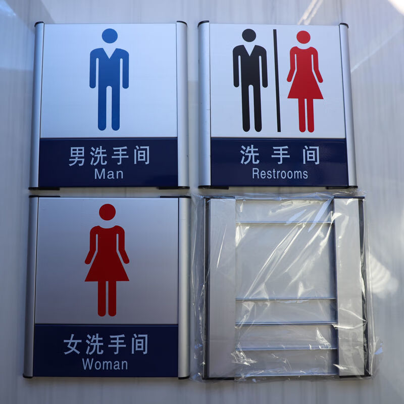 怀桑公共厕所标识牌创意个性男女卫生洗手间指示铝合金定制贴金属蓝色