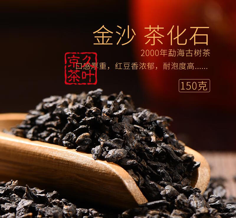 京久普洱茶 碎银子 金沙普洱熟茶2000年茶化石 勐海陈年古树茶金不换