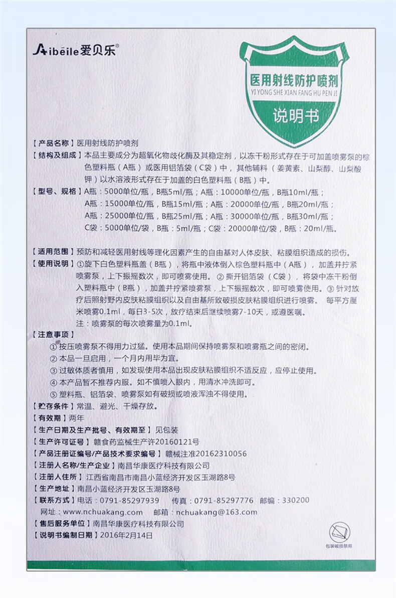 爱贝乐射线防护喷剂30ml盒放疗皮肤保护剂放疗防护ns爱贝乐射线防护