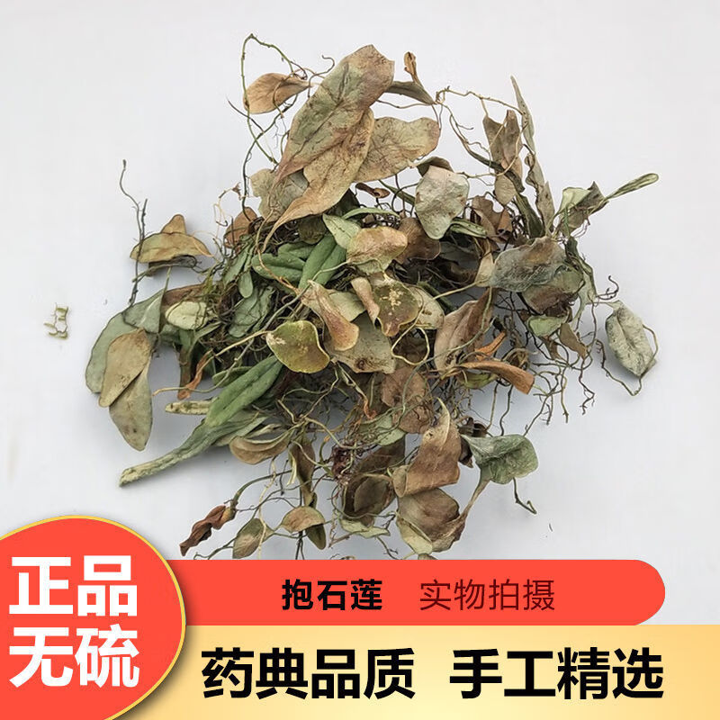 抱石莲中药材抱树莲瓜子菜金龟藤飞莲草鱼鳖草500克500g