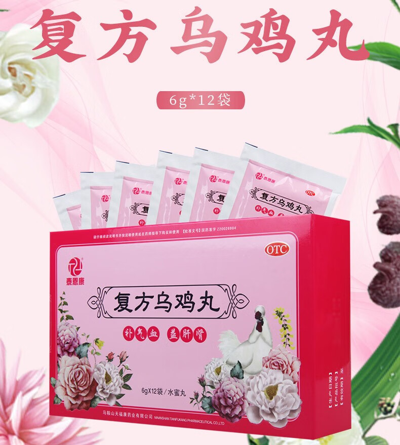 泰恩康复方乌鸡丸6g12袋1盒